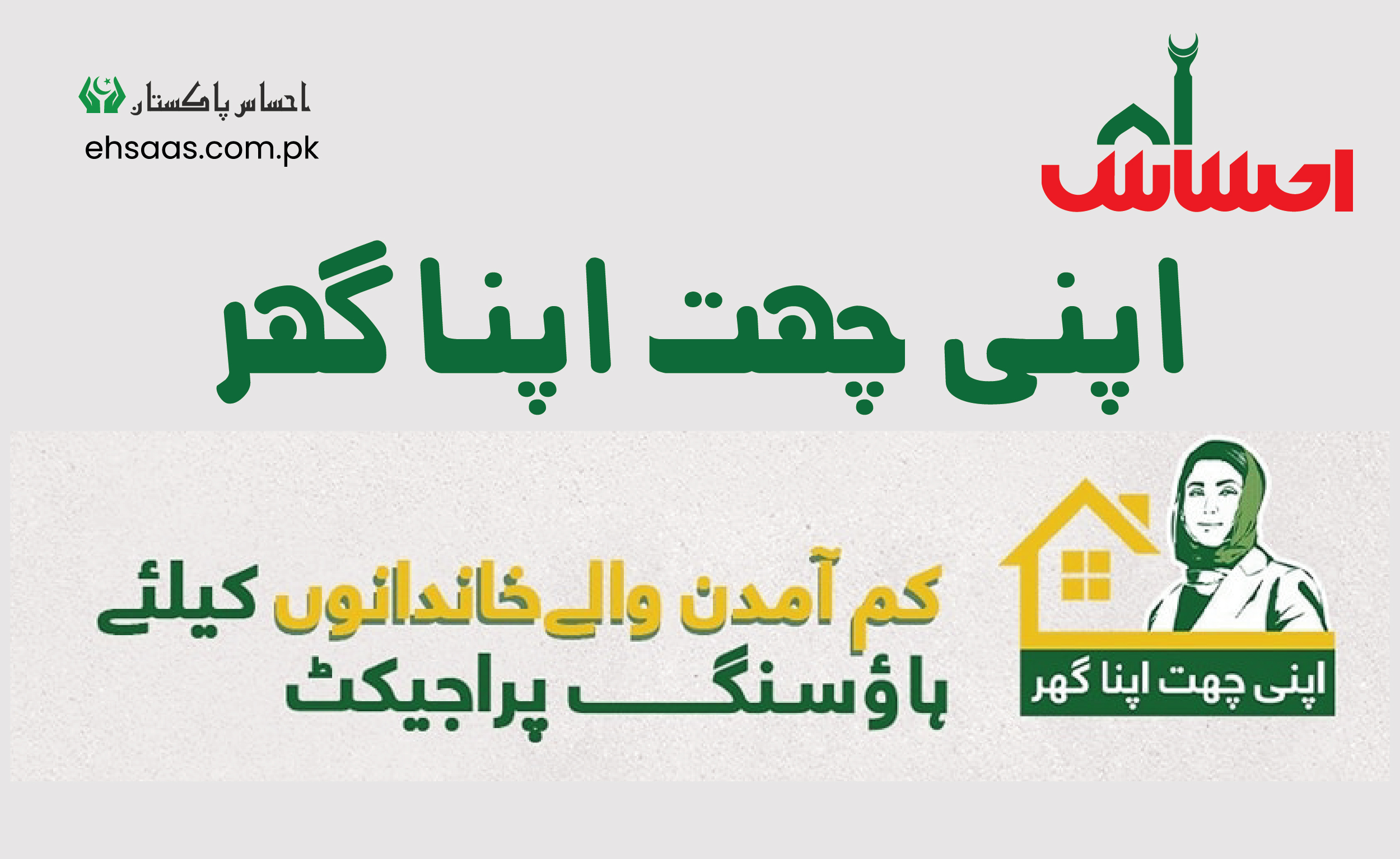 Apni Chhat Apna Ghar Program