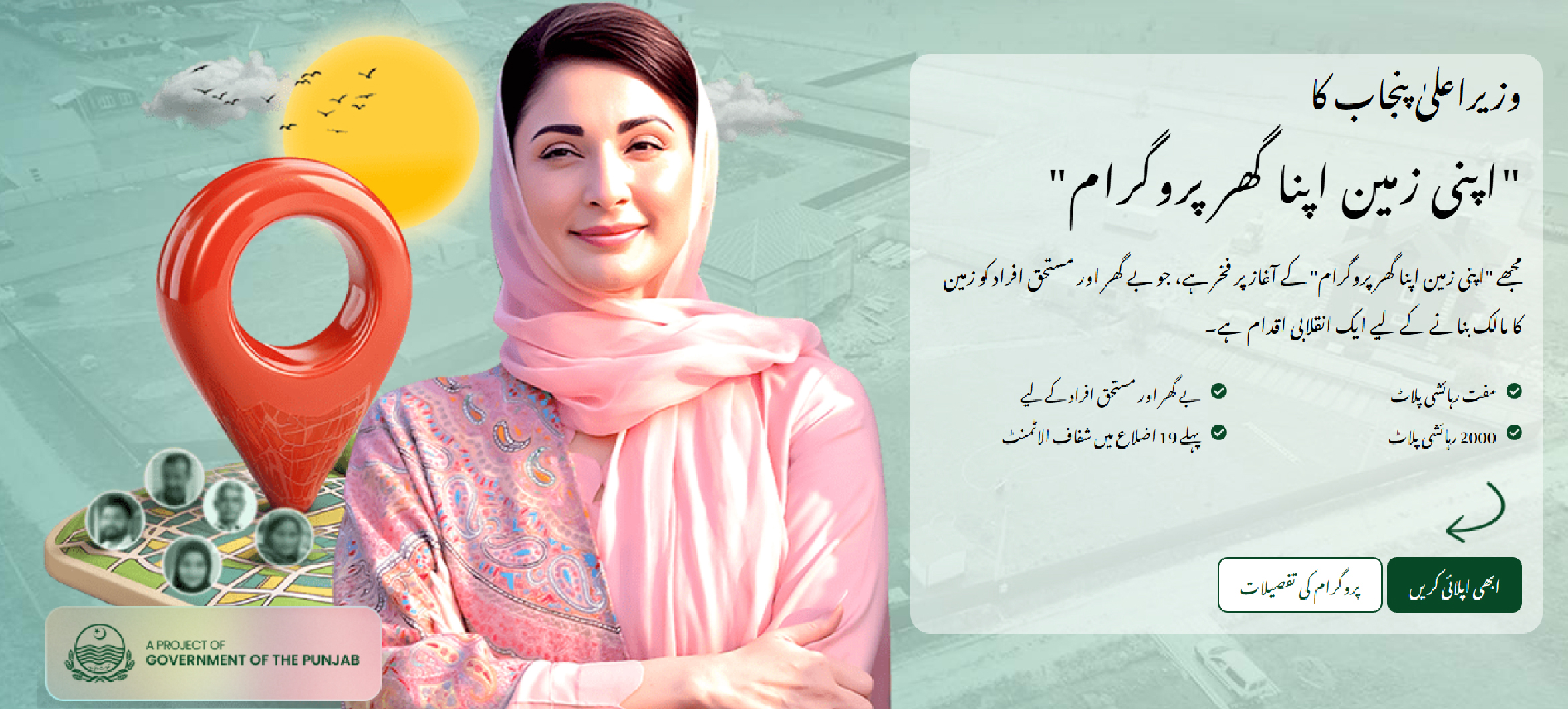 apni zameen apna ghar program 2025-www.ehsaas.com.pk